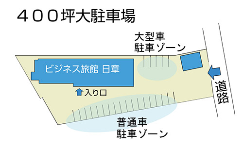 富山市 ビジネス旅館日章 駐車場平面図